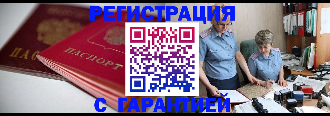 временная регистрация купить в Волхове